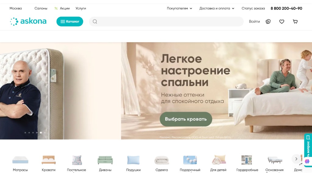 Askona — интернет-магазин товаров для сна